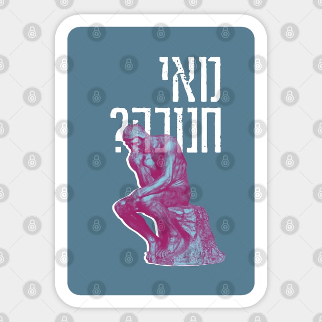 Mai Chanukah - Jewish Humor for the Festival of Lights Sticker by JMM Designs